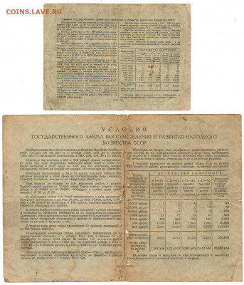 Гос займы 1946,47,48,49гг. До 22.10.2019 21.00 мск - 5-2