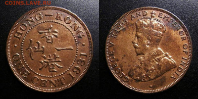 МОНЕТЫ МИРА 10-19 - Брит. Гонконг – 1 цент (1931) «Георг V»