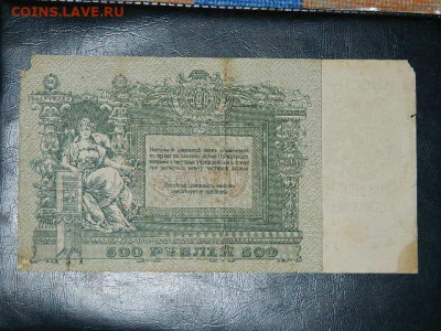 500 рублей Ростов 1918 г. до 19.10.19 в 22:00 - DSCN3661.JPG