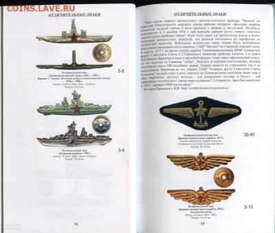 Каталог ЗНАКОВ СОВЕТСКОЙ АРМИИ. В.А.БОЕВ - 3