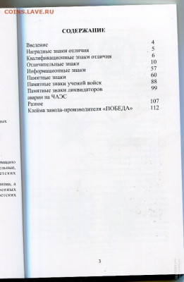 Каталог ЗНАКОВ СОВЕТСКОЙ АРМИИ. В.А.БОЕВ - 2