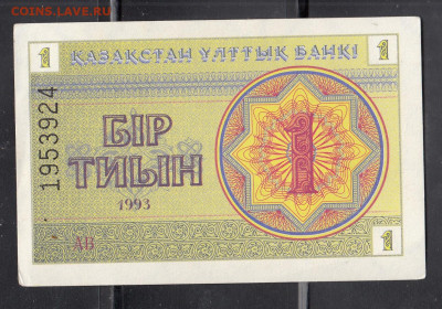 Казахстан 1993 1 тиын до 22 10 - 8а