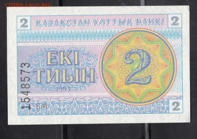 Казахстан 1993 2 тиын( № внизу) пресс до 22 10 - 10