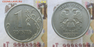 1 руб 2005сп шГ, 2009сп 3,23В + 5 нечастых(медь) до 20.10.19 - 3,23В.JPG