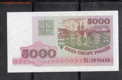 Беларусь 1998 5000 рублей пресс до 22 10 - 24