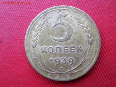 5 копеек 1935,1937,1938,1939г. - SAM_2695.JPG