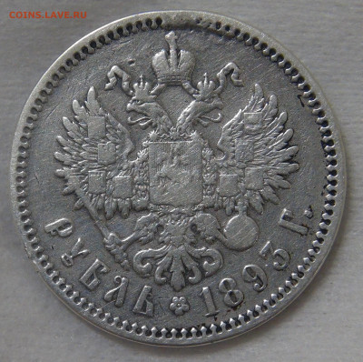 1 рубль 1893 Александр III с 200 рублей 23.10.19 (ср. 22-30) - DSC08180.JPG