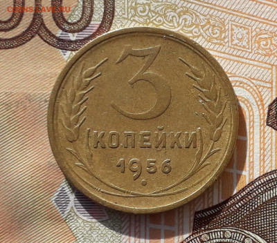 3 копейки 1956 до 22-10-2019 до 22-00 по Москве - 3 56 2 Р