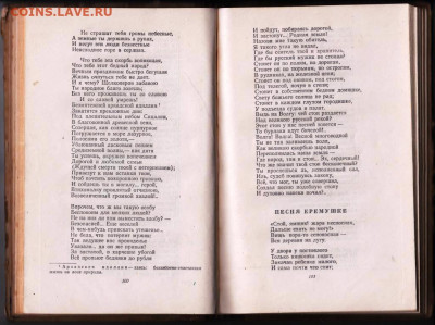 Н.А. Некрасов ИЗБРАННЫЕ... 1953 г до 27.10.19 г. в 23.00 - 024