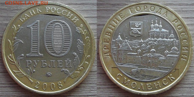 10 рублей 2008 год Смоленск (выкус-край листа) до 27 октября - red3210095.JPG