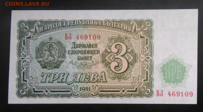 Болгария 3 лева 1951 года до 24.10.2019 - IMG_20191021_145339