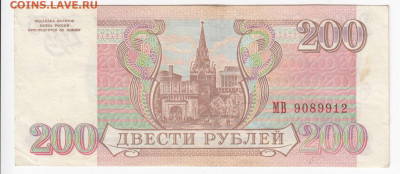 200 рублей 1993 г. до 28.10 в 22.00 - IMG_20191022_0017