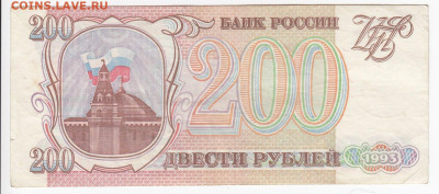 200 рублей 1993 г. до 28.10 в 22.00 - IMG_20191022_0011