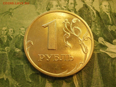 1 рубль 1999г ММД БЕЗ ОБРАЩЕНИЯ МЕШКОВОЙ и БОНУС до 24.10 - P1010038.JPG