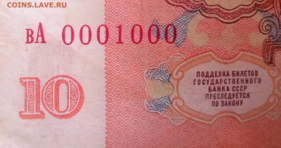 10 рублей 1961 г вА 0001000 - 3