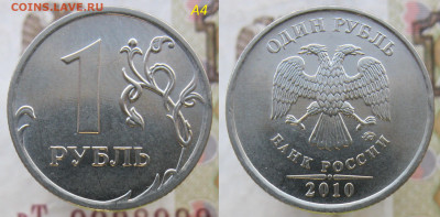 1 рубль 2005-2010 - 9 РЕДКИХ+10 НЕЧ.(19 монет) до 27.10.19 - а4.JPG
