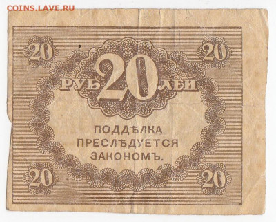 20 рублей 1917 г. "керенка" до 30.10 в 22.00 - IMG_20191023_0011