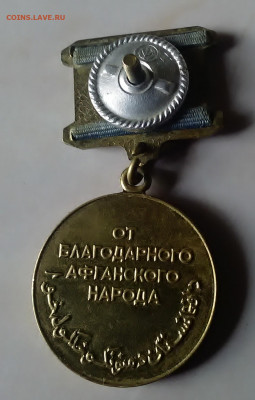 медаль за Афганистан до 27.10. - P_20190725_193912