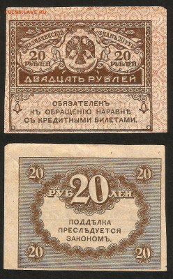 20 рублей 1917 г Керенка №2 - 30.10 22:00 мск - 20р_1917_2_20