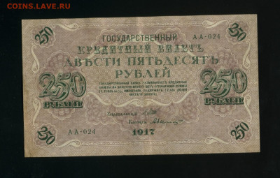 250 рублей 1917  до 31,10,2019 22:00 МСК - Фото798