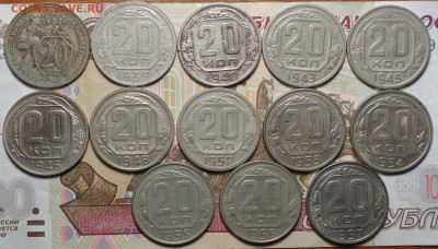 20 коп 1932,39,40,43,45,46,48,52,53,54,55,56,57г 31.10.19 - DSC07646.JPG