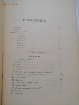 Книга Сочинения И.С.Никитина 1900 г. до 01.11.19 г. - IMG_20191013_150614