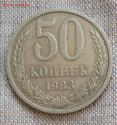 50 коп 1983г. до 03.11.19 20.00мск - IMG_1928.JPG