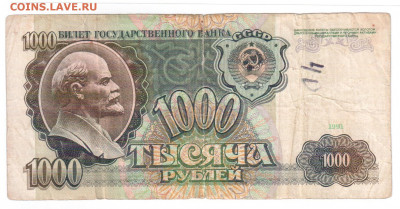 1000 руб 1991г. 03.11.19 20.45мск - боны 143