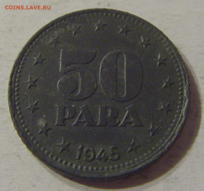 50 пара 1945 Югославия №1 03.11.2019 22:00 МСК - CIMG5744.JPG