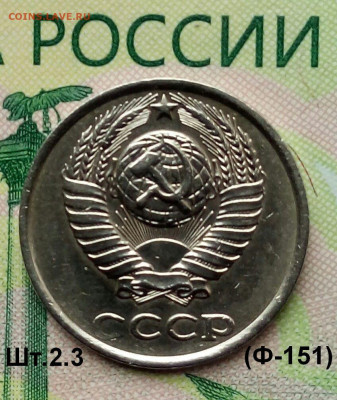 10коп. 1980г (шт.2.3(Ф151) (В блеске) до 02-08-2019г. - 20190809_120236-1