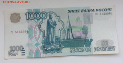 1000 руб 1997 года без модификации - IMG_2459.JPG