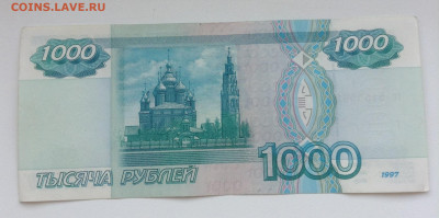 1000 руб 1997 года без модификации - IMG_2460.JPG
