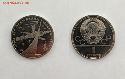 Набор 1 рубль Олимпиада-80. Штемпельные. до 3.11.2019 года - ДВА