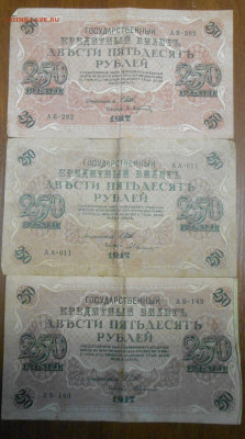 250 рублей 1917 года 9 штук - DSCN9297.JPG