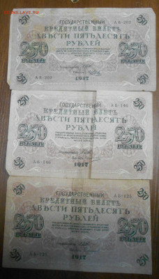 250 рублей 1917 года 9 штук - DSCN9299.JPG