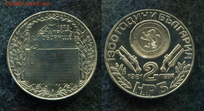 2 лева 1981 Болгария 1300 лет Болгарии до 4.11.19 г в 22.00 - img994