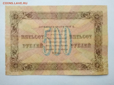 500 рублей 1923 год - IMG_20191030_094655-2097x1574
