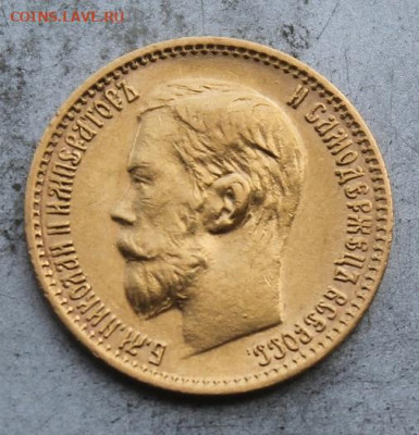 5 рублей 1898 год АГ. - IMG_0141.JPG