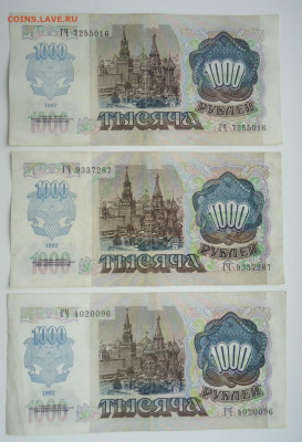 СССР 1000 РУБЛЕЙ 1992 ФИКС - DSC06284.JPG
