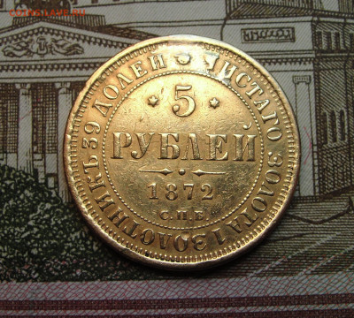 Куплю Имперские 5 рублей золото - DSC01679.JPG