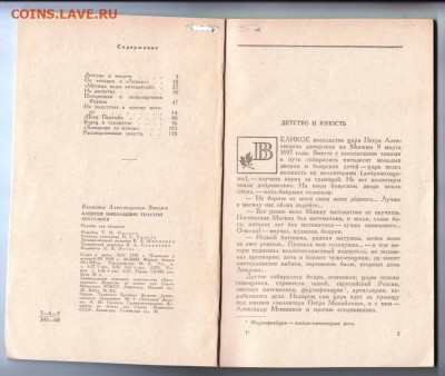 Алексей Толстой Биография 1969 г. до 06.11.19 г. в 23.00 - 003