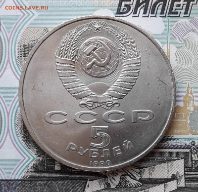 5 рублей 1990 Петродворец до 05-11-2019 до 22-00 по Москве - 5 90 А Дворец