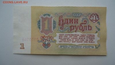 СССР 1 РУБЛЬ 1961 - DSC06760.JPG