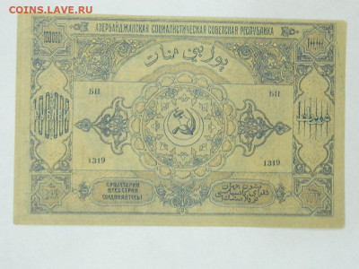 100000 рублей Азербайджан 1922г до 4.11.2019 - DSCN4375.JPG