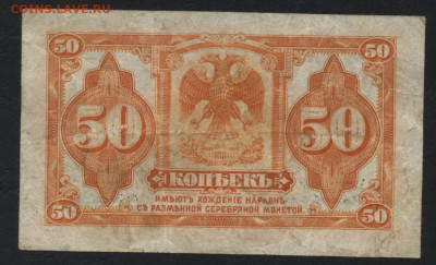 50 копеек 1920 года. Медведев.ДВ.до 22-00 мск 03.11.2019 г. - 50к Медведев р