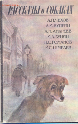 книги - художественная литература - о собаках