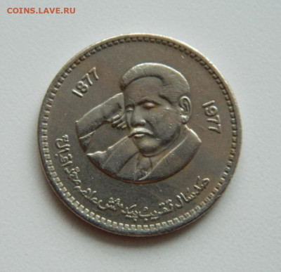 Пакистан 1 рупия 1977 г. (юбилейная). до 07.11.19 - DSCN9907.JPG