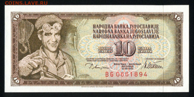 Югославия 10 динар 1978 unc 08.11.19. 22:00 мск - 2