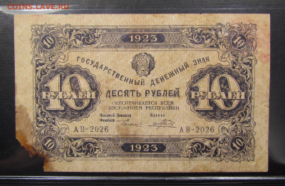 10 рублей 1923 года с 200р. до 7.11.2019г. в 22:00 мск. - IMG_2598.JPG