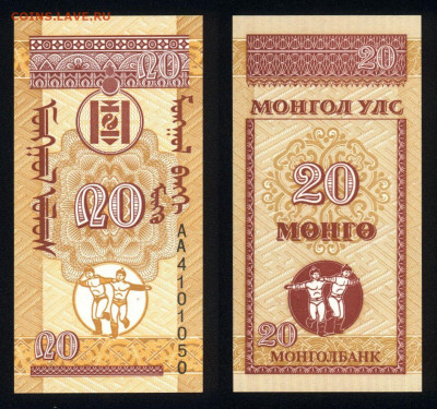 Монголия 20 мунгу 1993 unc 09.11.19. 22:00 мск - 3